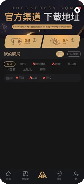 HHpoker客服俱乐部微信